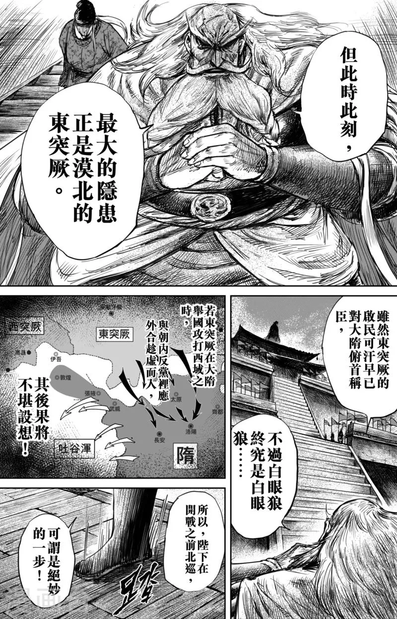 第57话 帝国 第7页