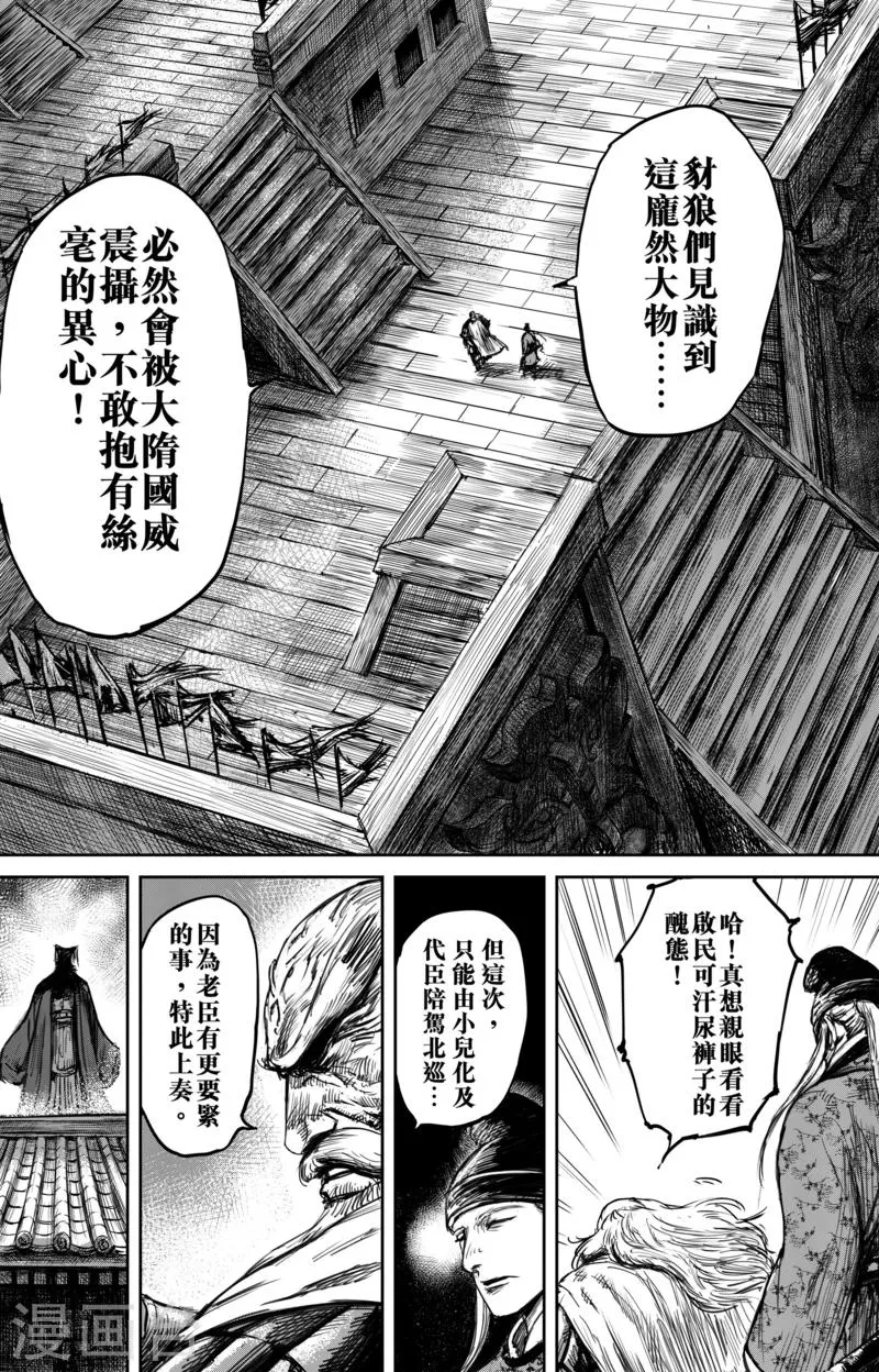 第57话 帝国 第8页