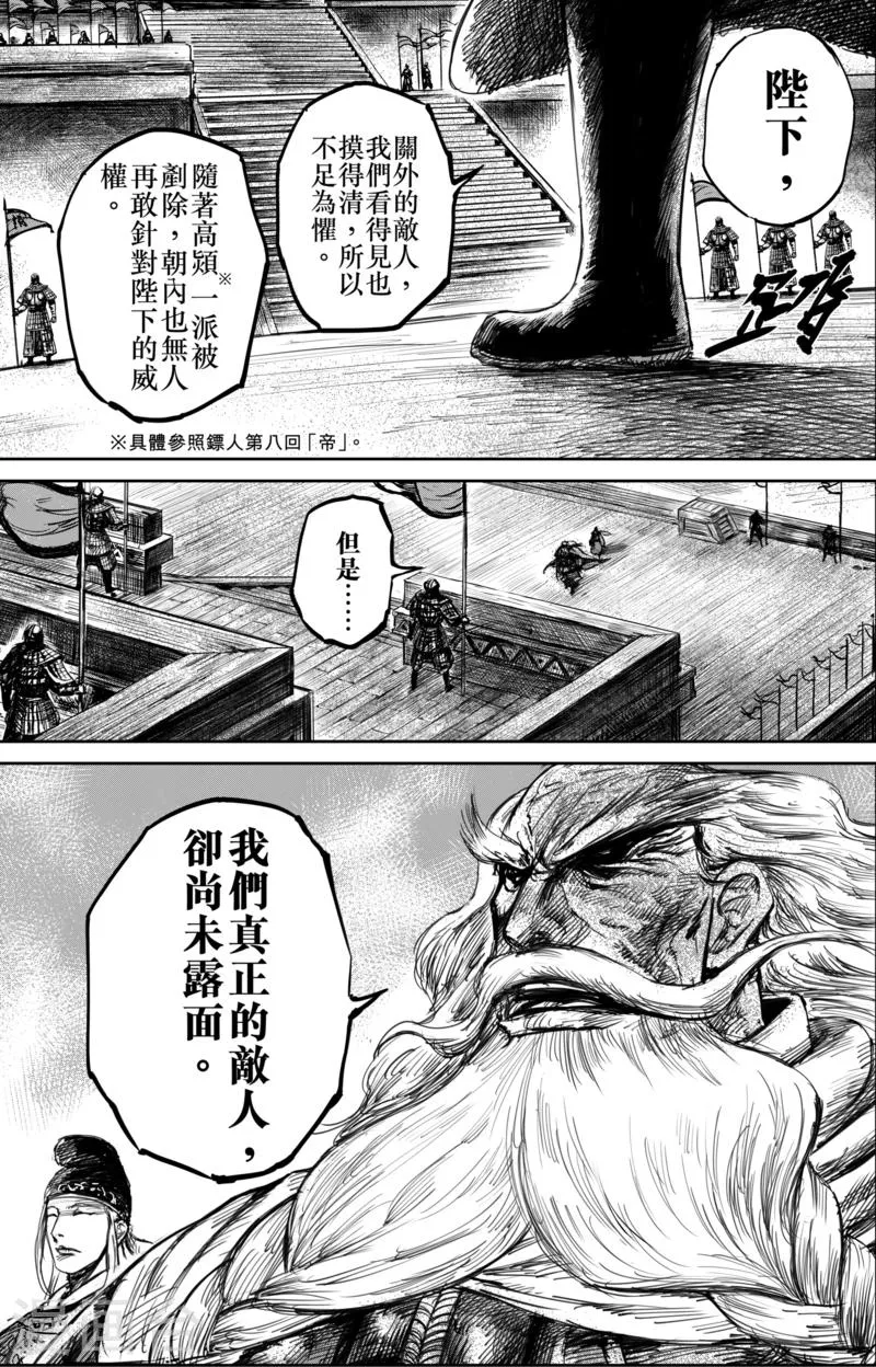 第57话 帝国 第10页