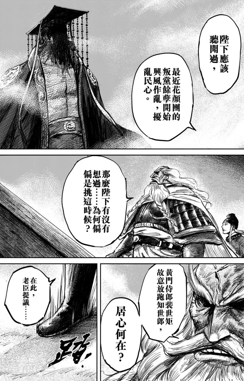 第57话 帝国 第11页