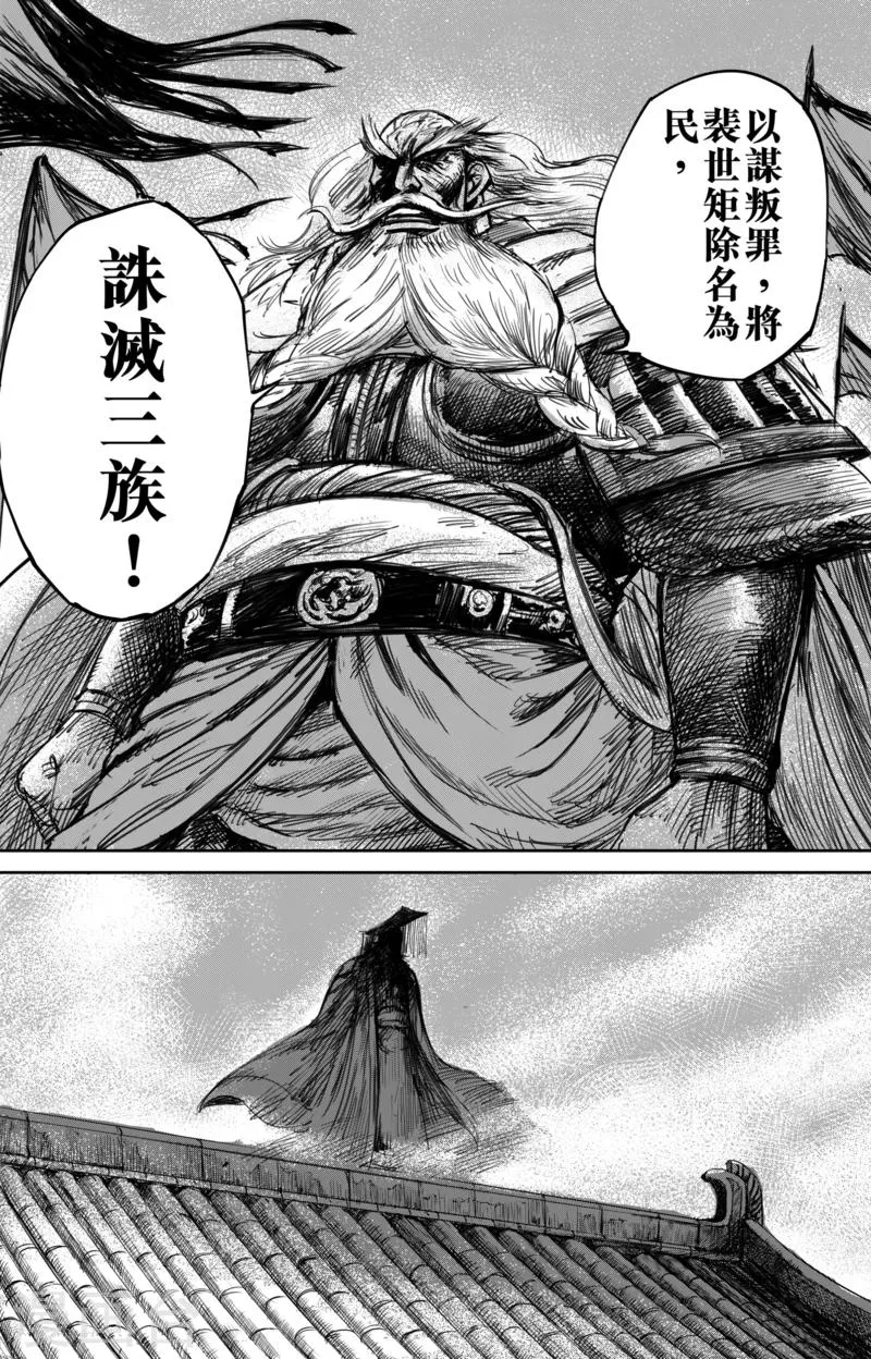 第57话 帝国 第12页