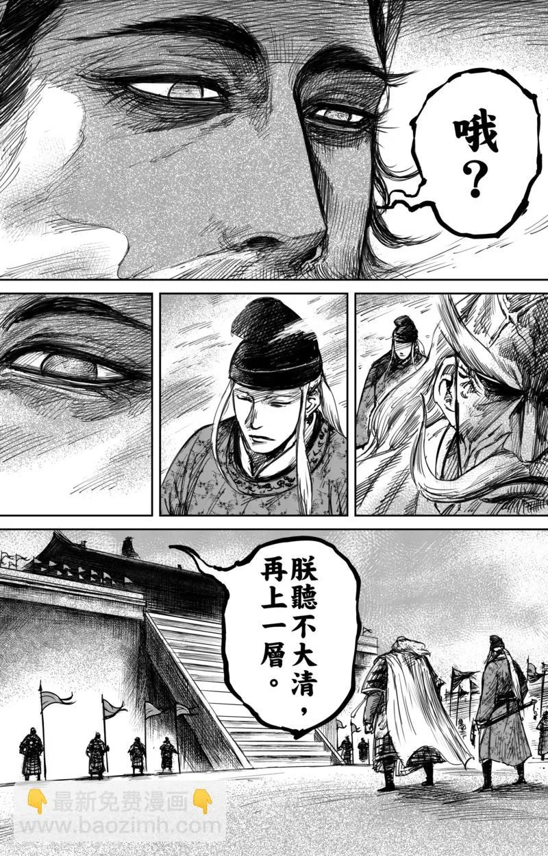 第57话 帝国 第13页