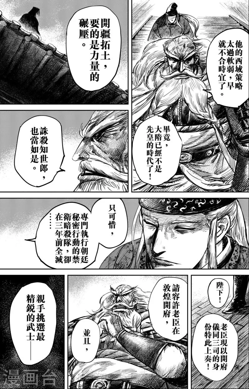 第57话 帝国 第15页