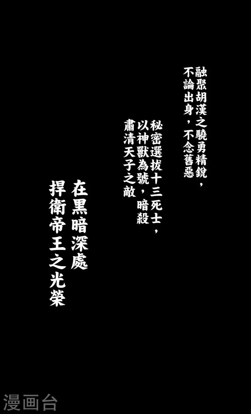 第58话 左骁骑卫 第1页