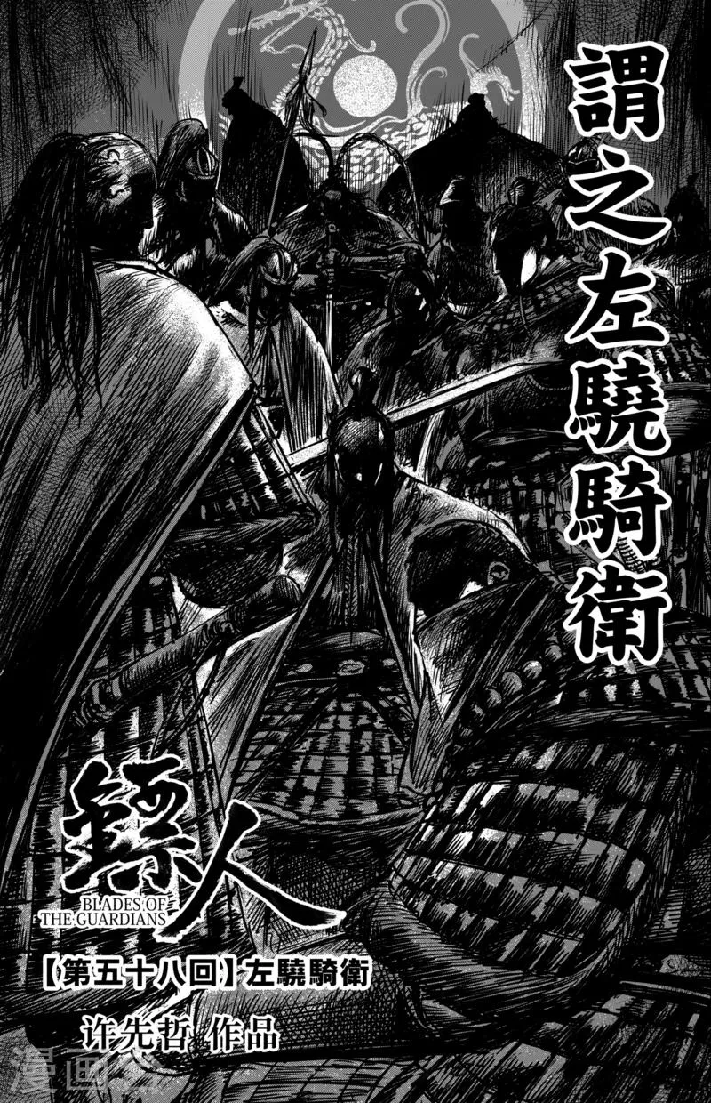 第58话 左骁骑卫 第2页