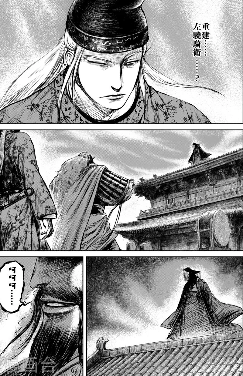 第58话 左骁骑卫 第3页
