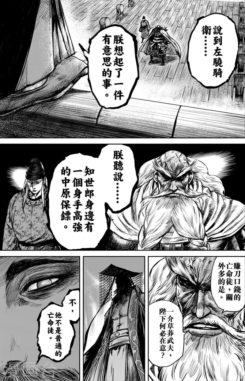 第58话 左骁骑卫 第4页