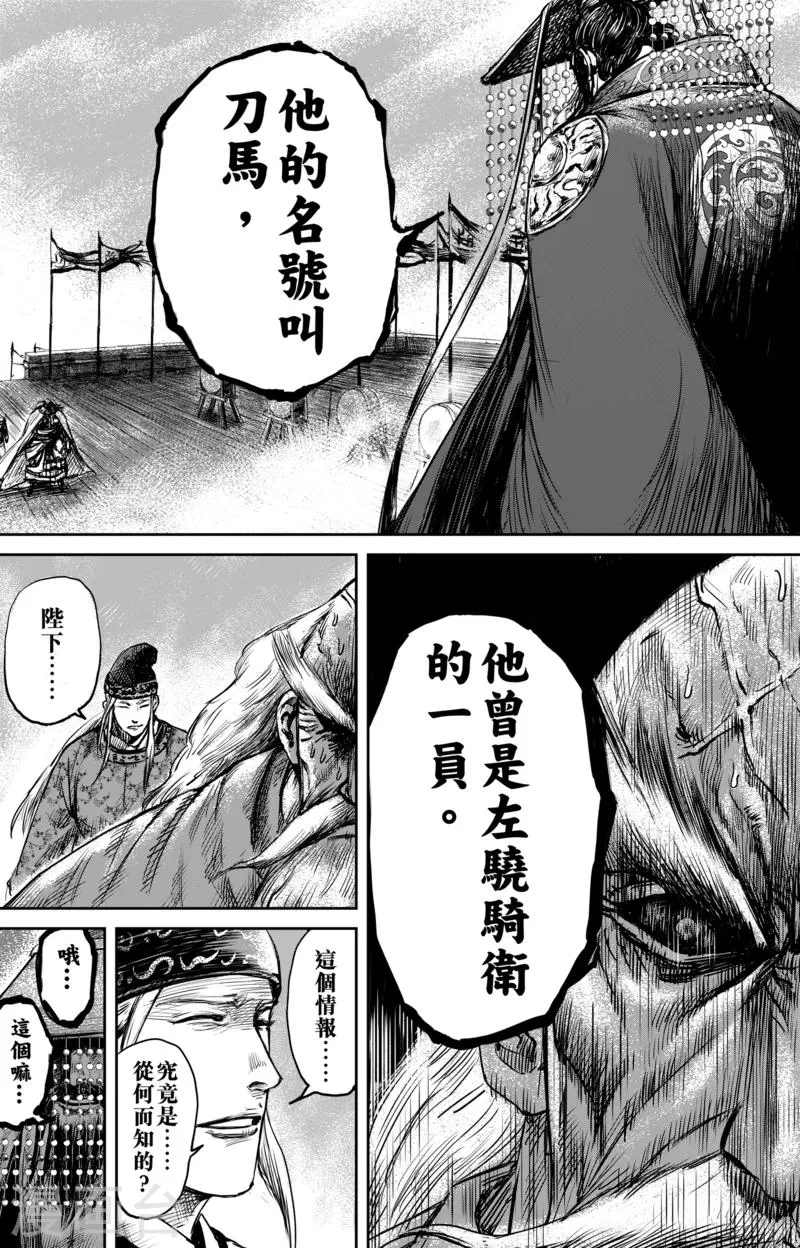 第58话 左骁骑卫 第5页