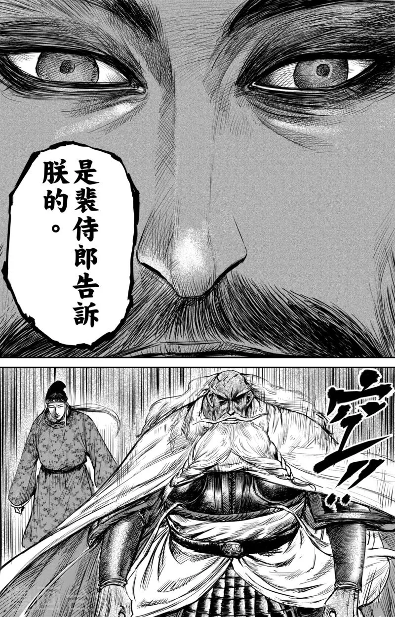 第58话 左骁骑卫 第6页