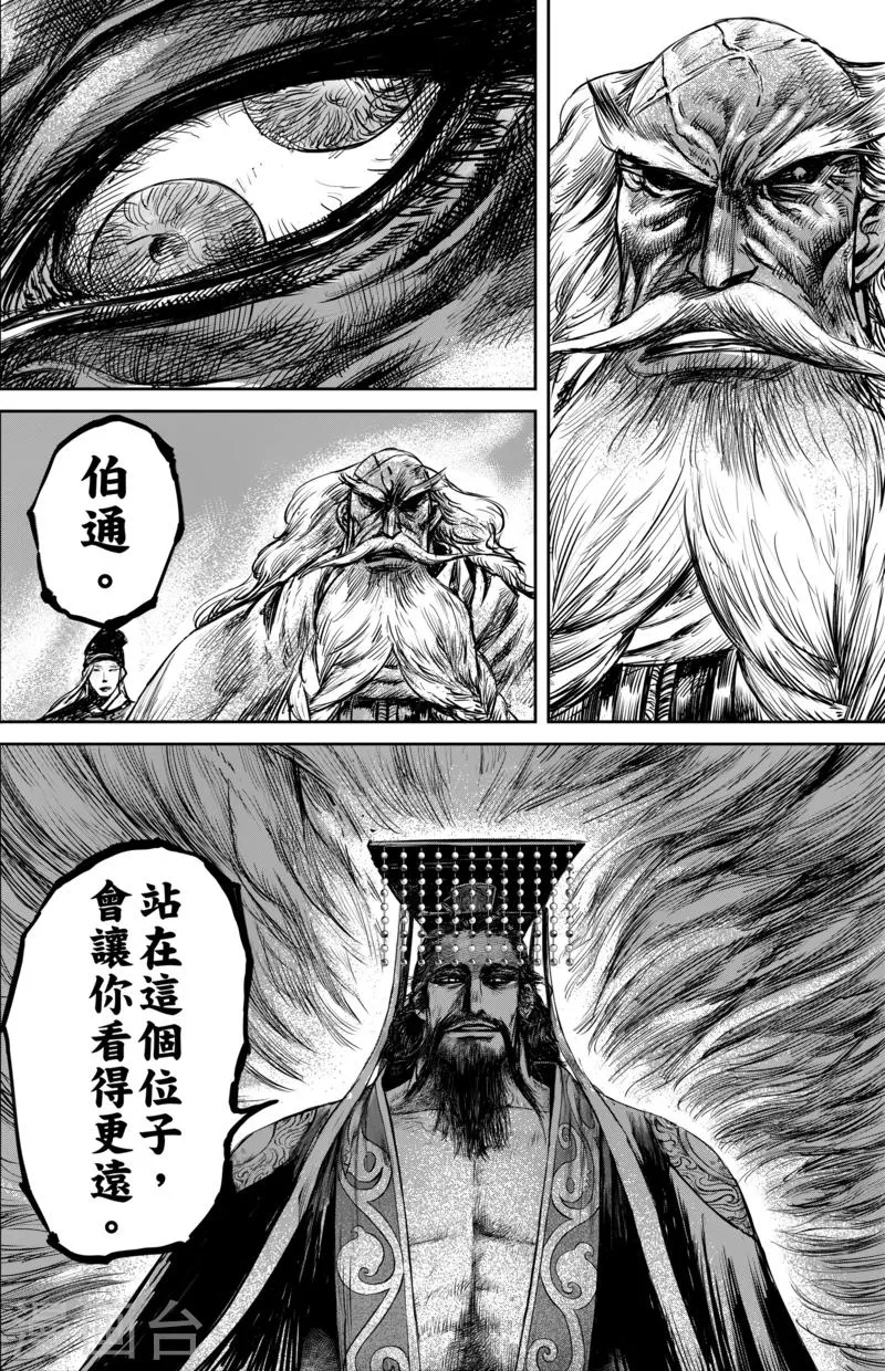 第58话 左骁骑卫 第7页