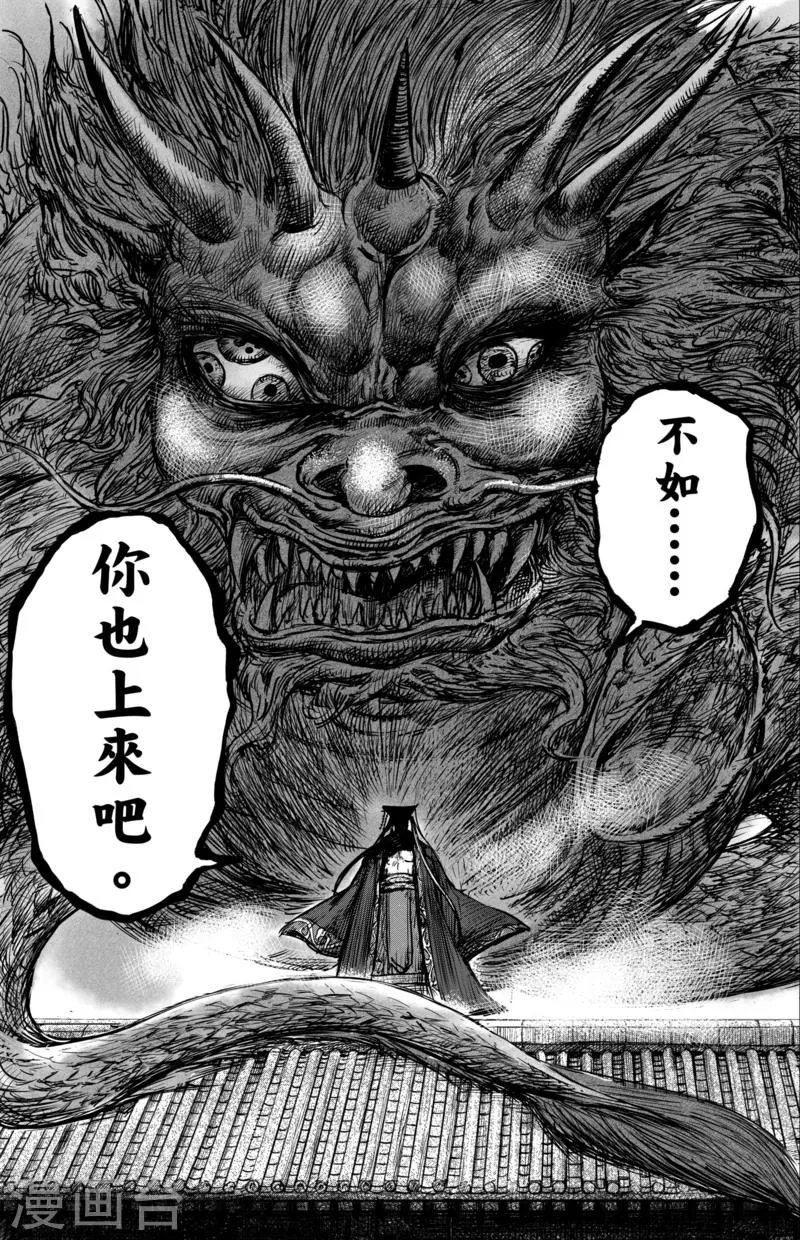 第58话 左骁骑卫 第8页