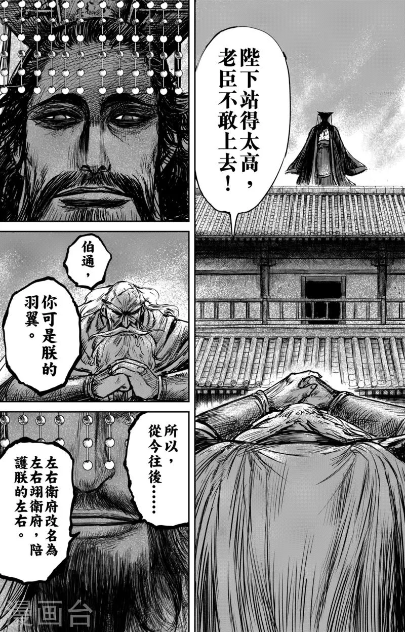第58话 左骁骑卫 第12页