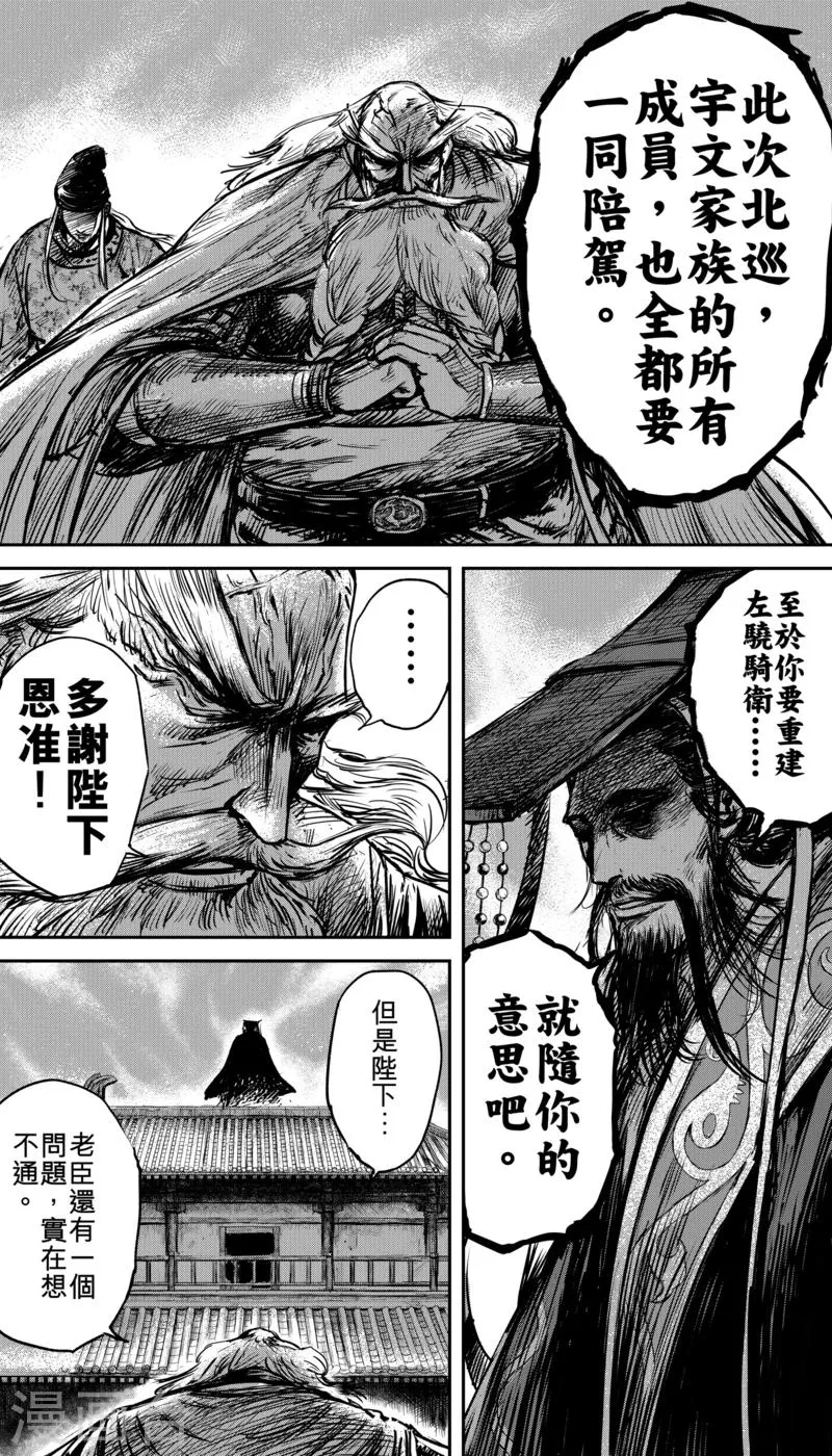 第58话 左骁骑卫 第13页