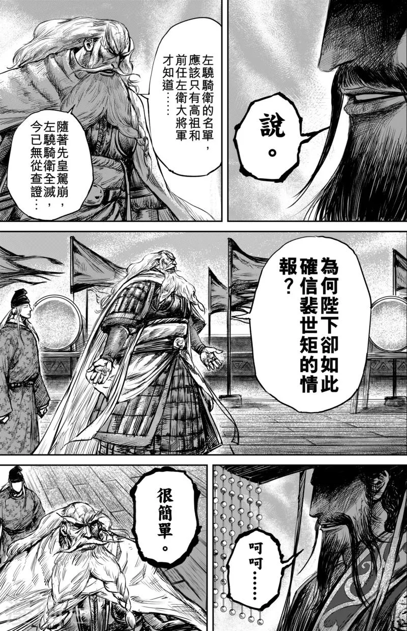 第58话 左骁骑卫 第14页
