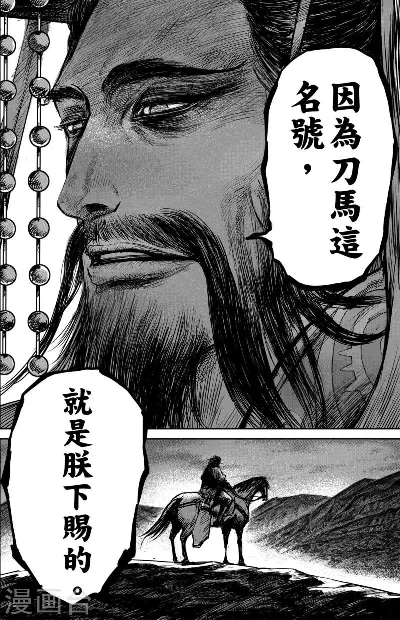 第58话 左骁骑卫 第15页