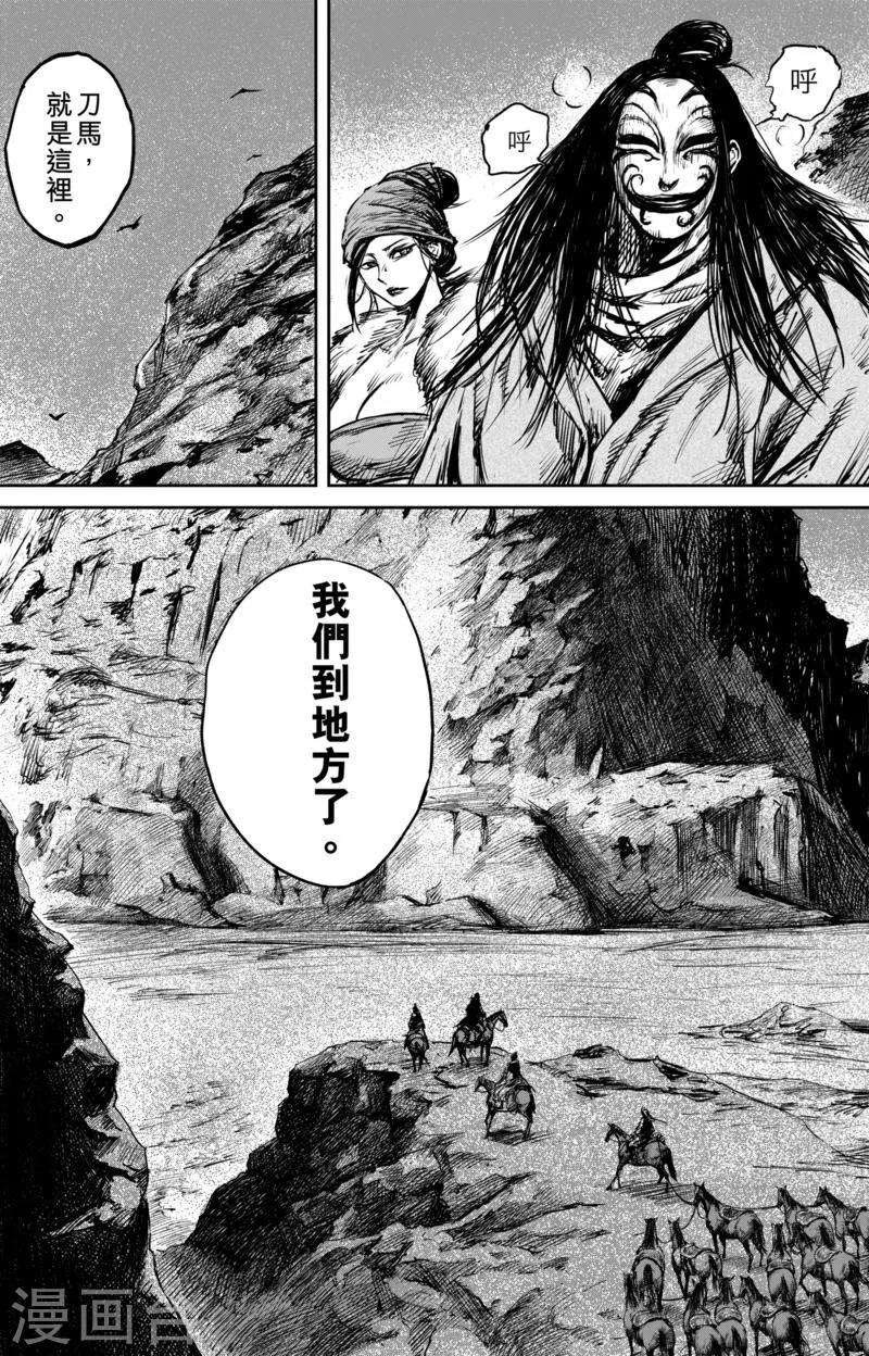 第58话 左骁骑卫 第17页