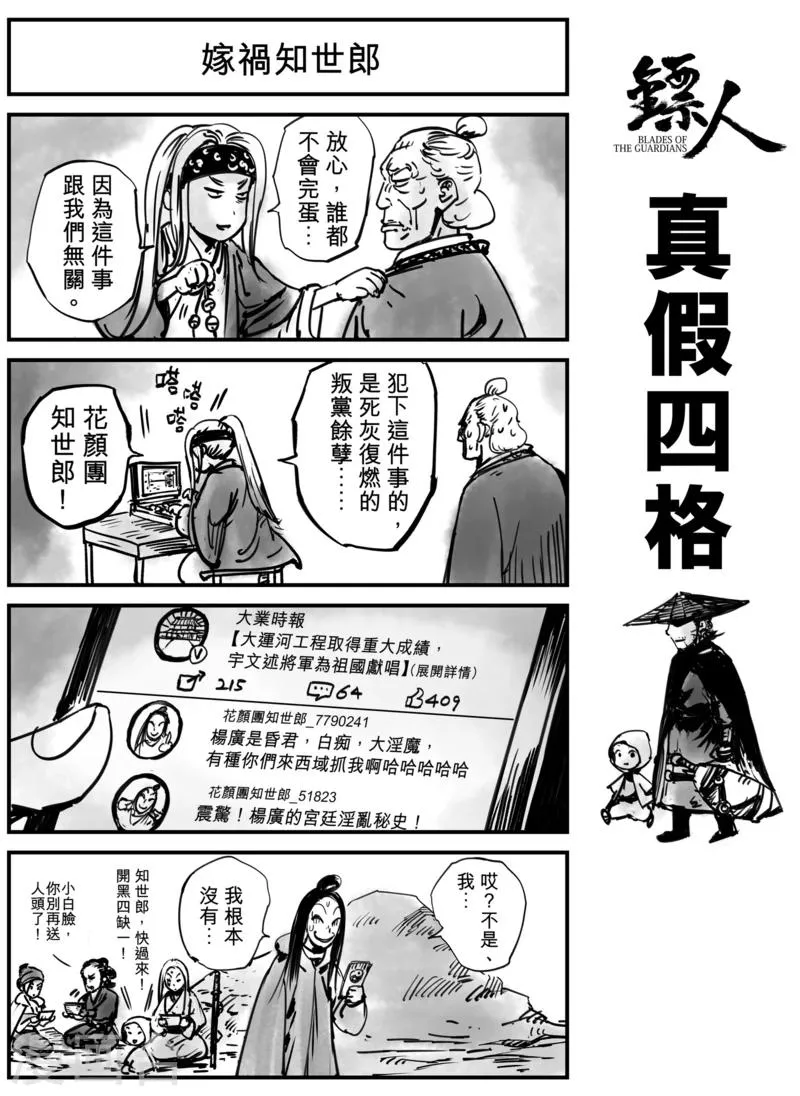 番外7 真假四格篇 嫁祸知世郎 第1页