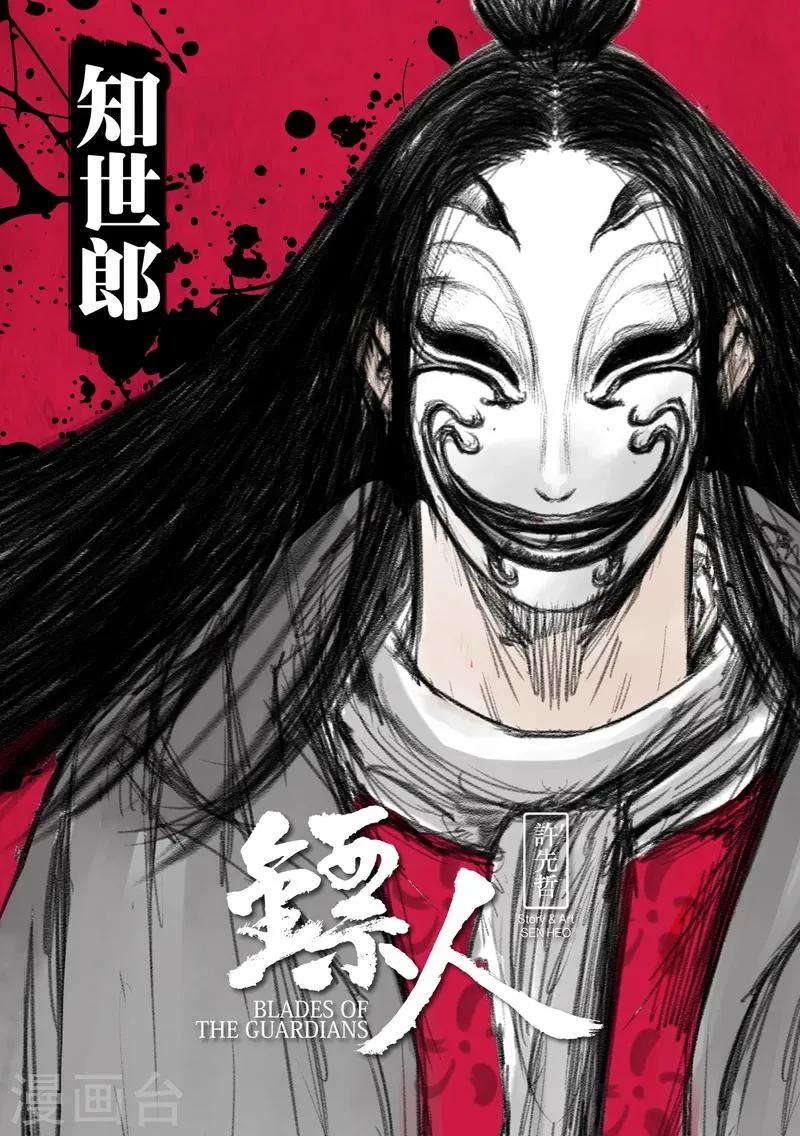 番外7 真假四格篇 嫁祸知世郎 第2页