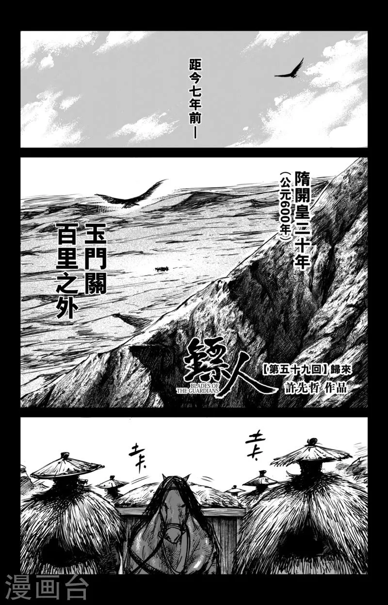 第59话 归来 第1页