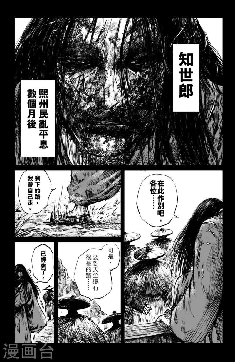 第59话 归来 第4页