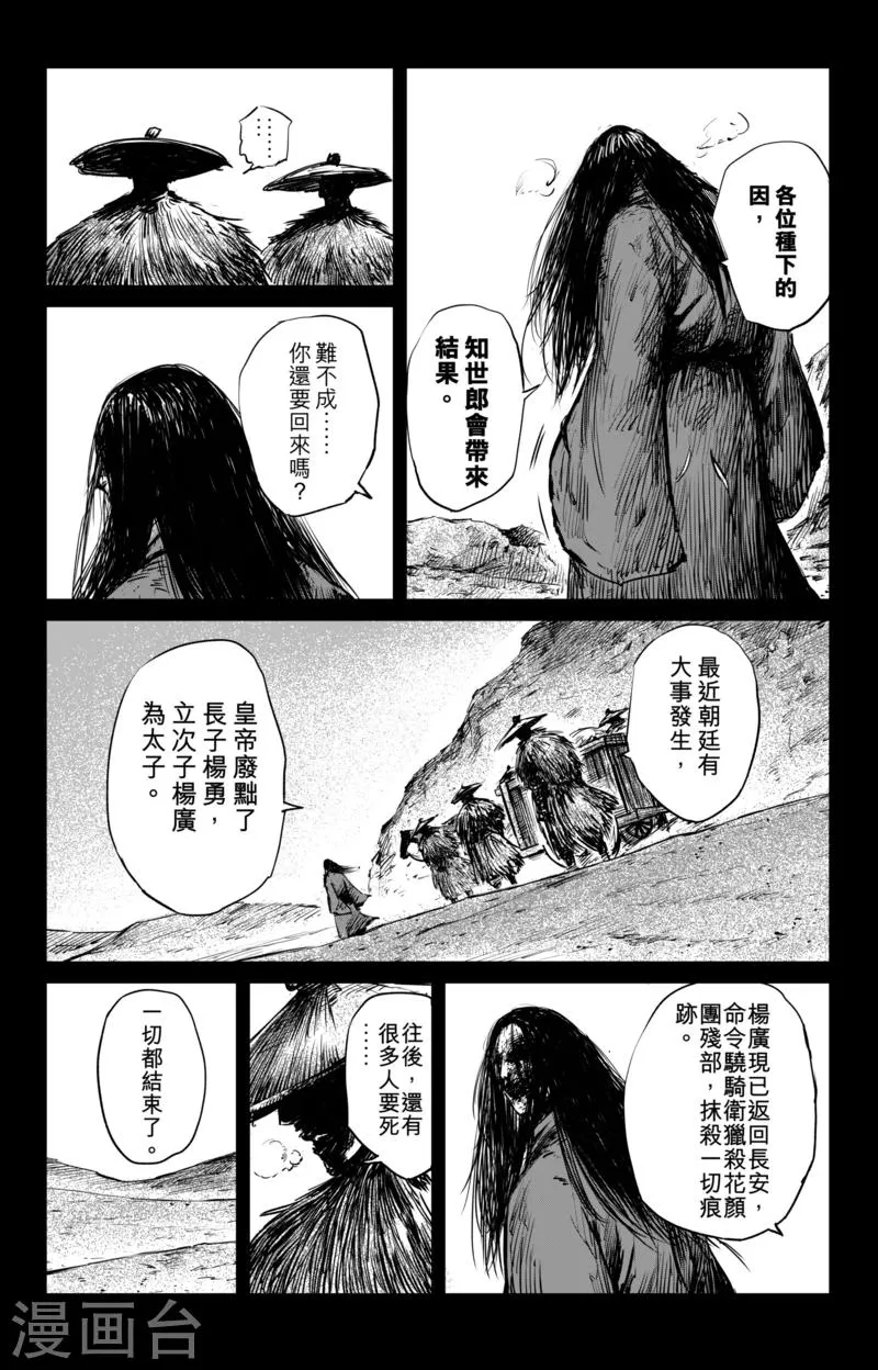 第59话 归来 第5页
