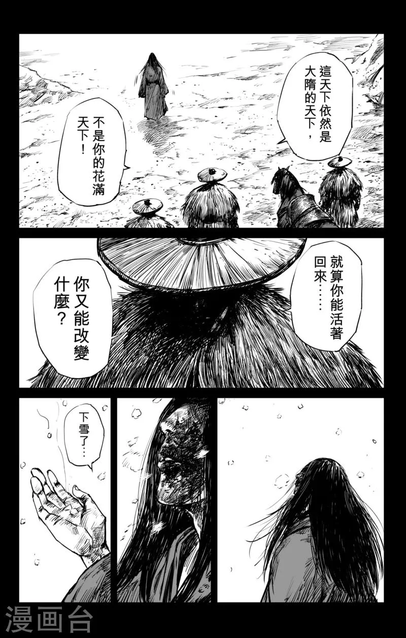 第59话 归来 第6页