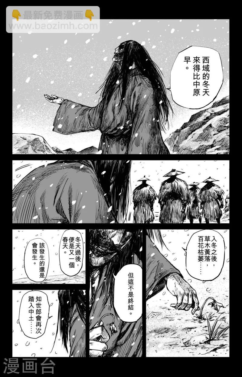 第59话 归来 第7页