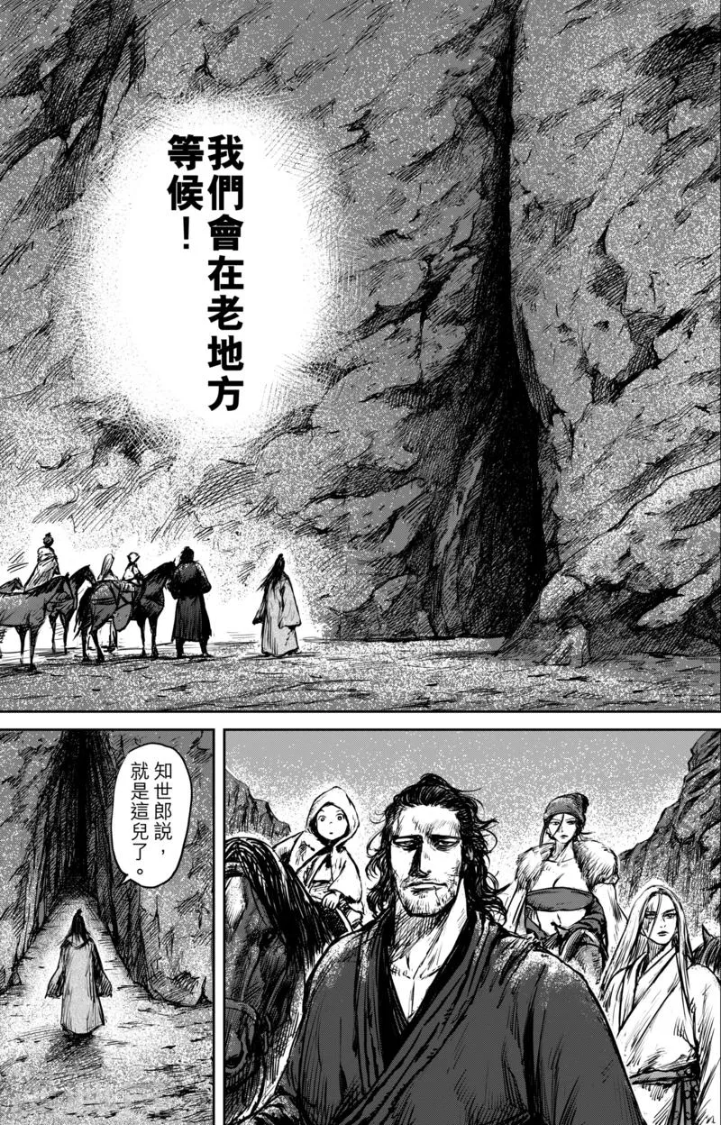 第59话 归来 第9页