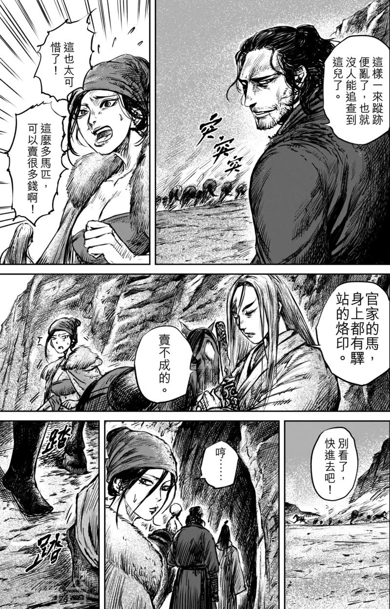 第59话 归来 第11页