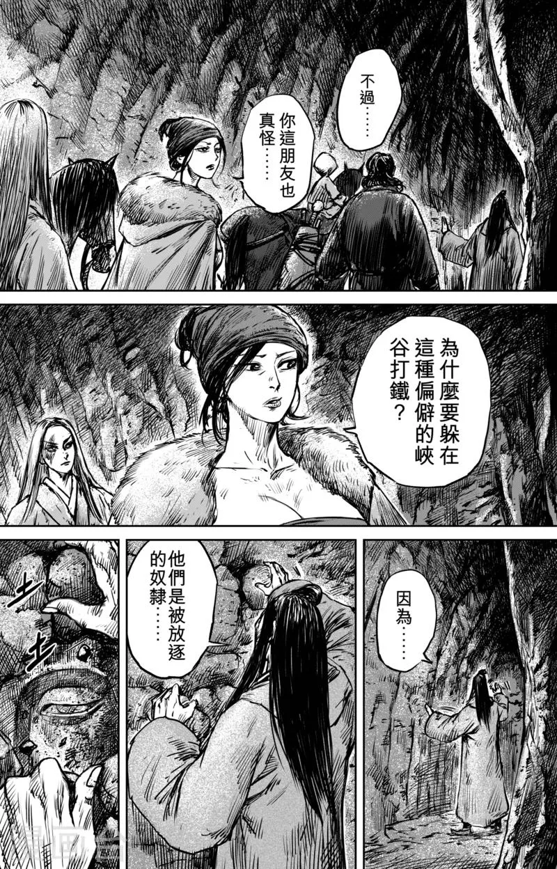 第59话 归来 第12页
