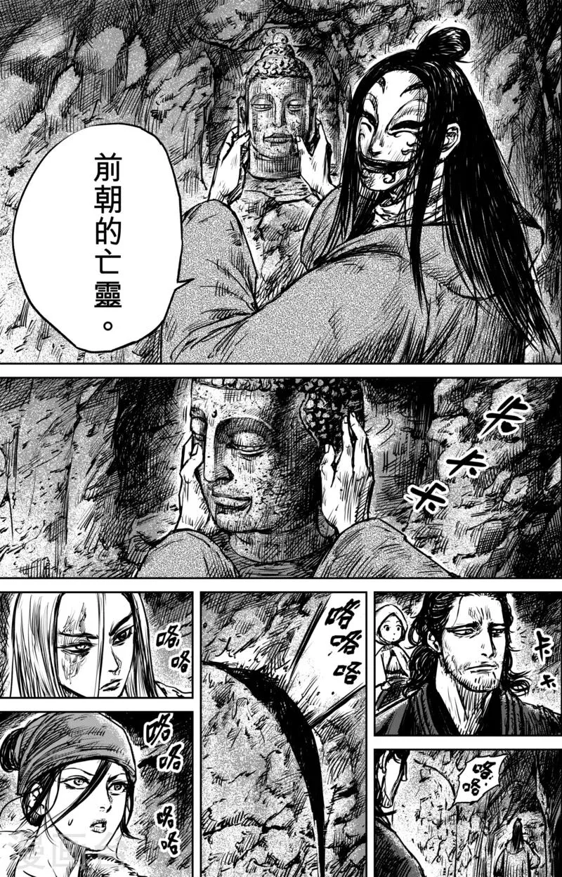 第59话 归来 第13页