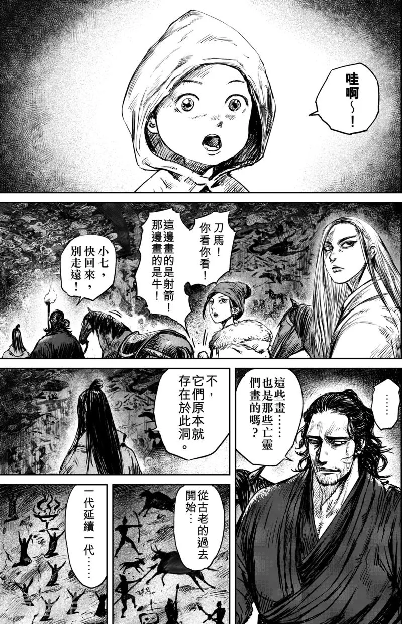 第60话 洞穴 第1页