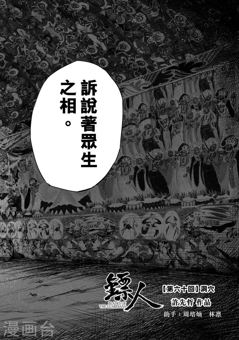 第60话 洞穴 第3页