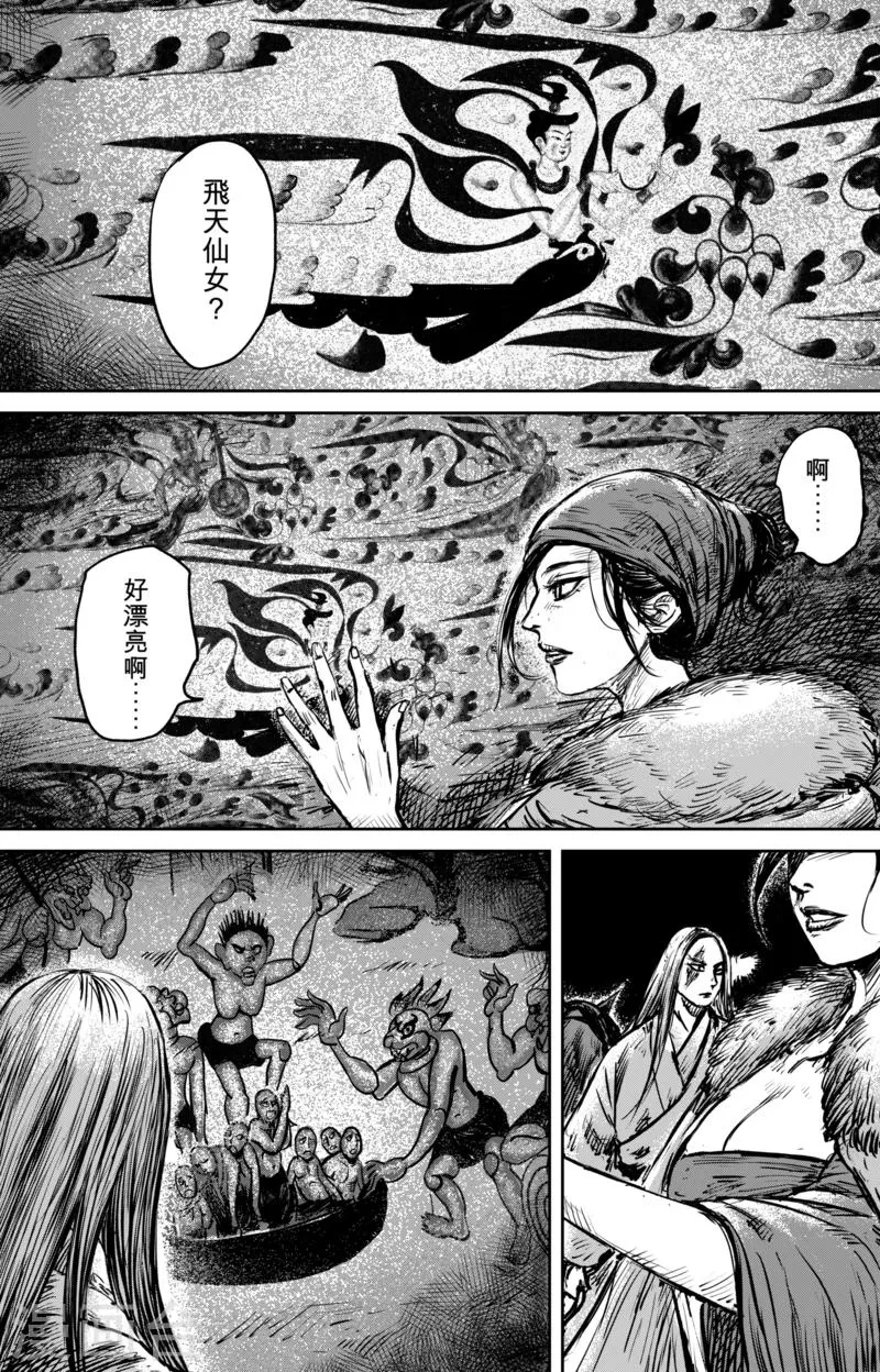 第60话 洞穴 第5页