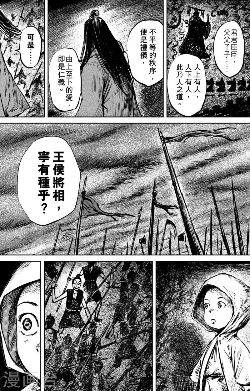 第60话 洞穴 第9页