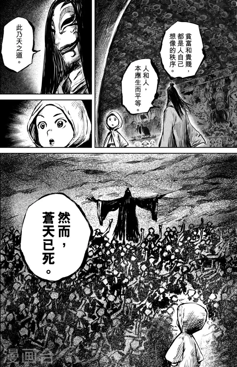 第60话 洞穴 第10页