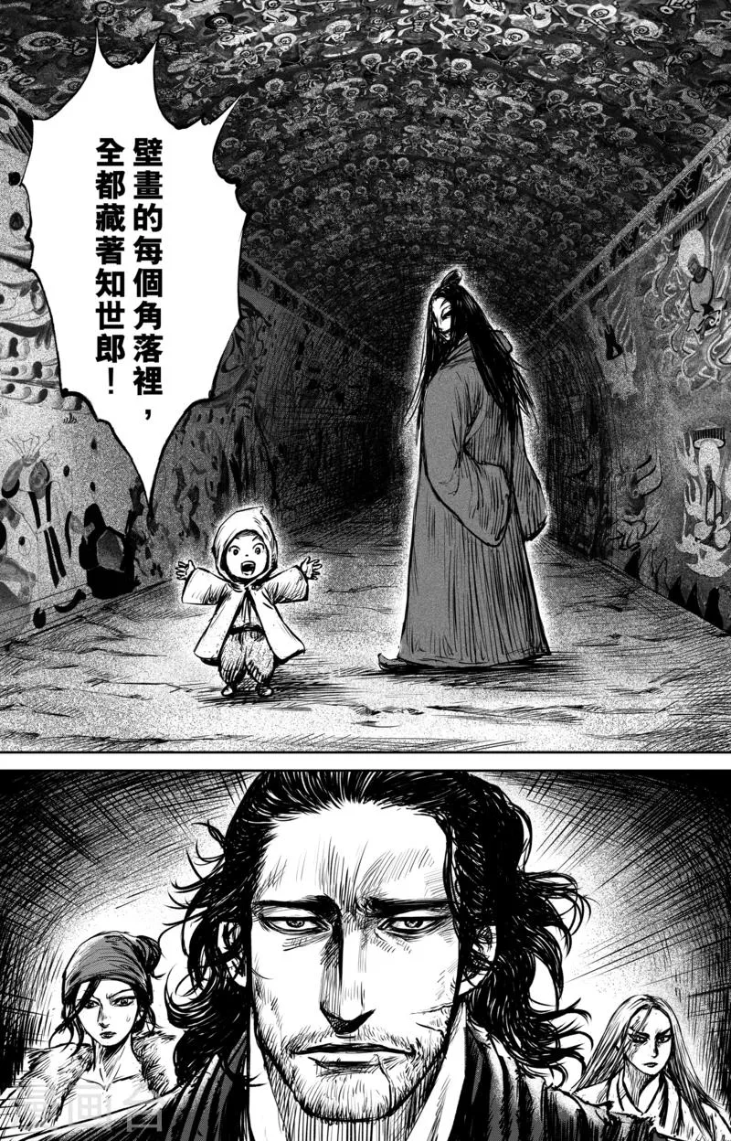 第60话 洞穴 第12页