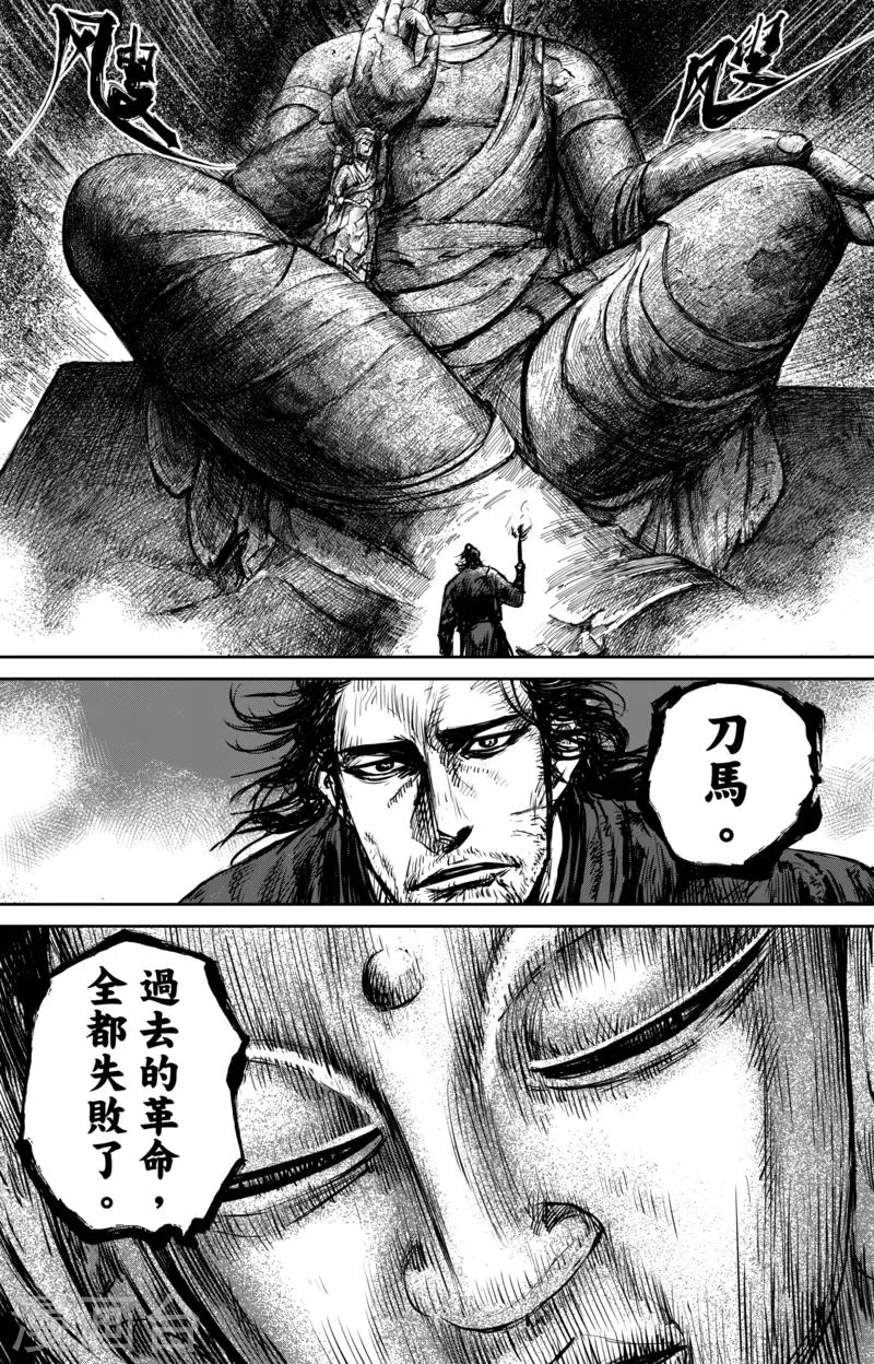 第60话 洞穴 第14页