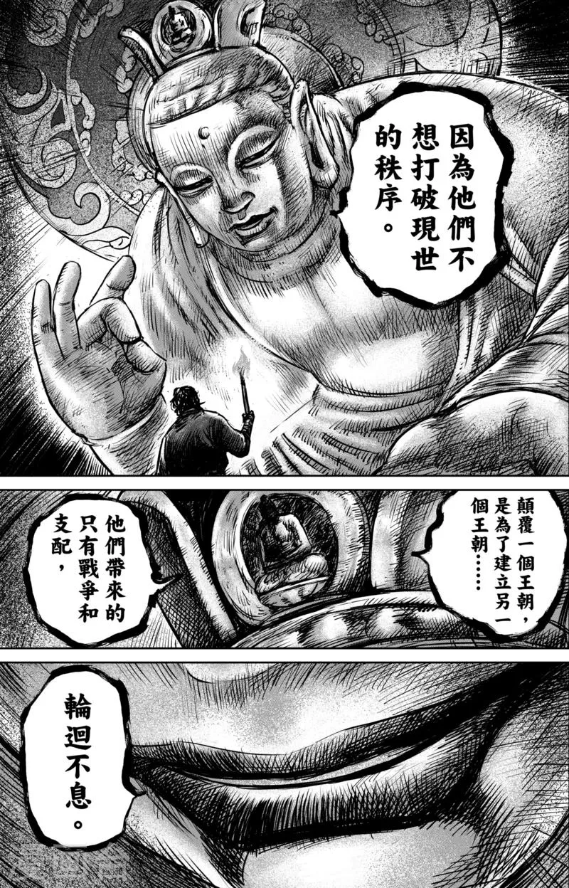 第60话 洞穴 第15页