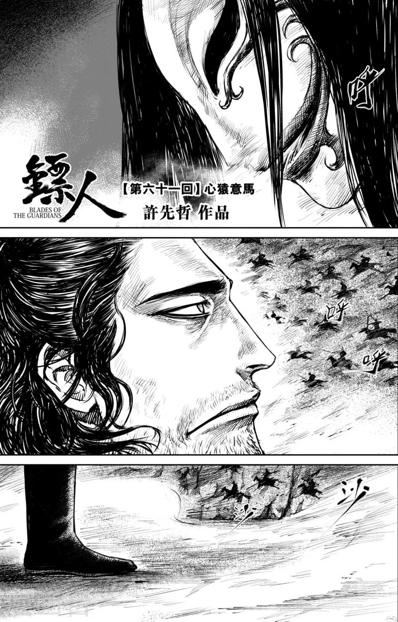 第61话 心猿意马 第1页