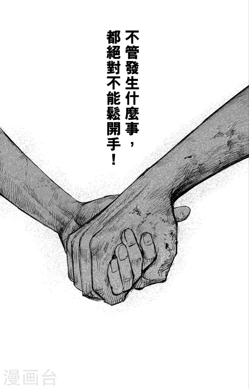 第61话 心猿意马 第5页