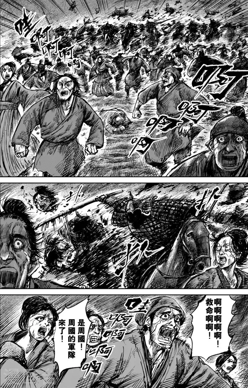 第61话 心猿意马 第8页