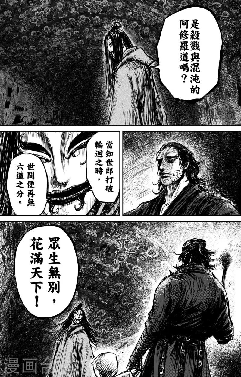 第61话 心猿意马 第15页