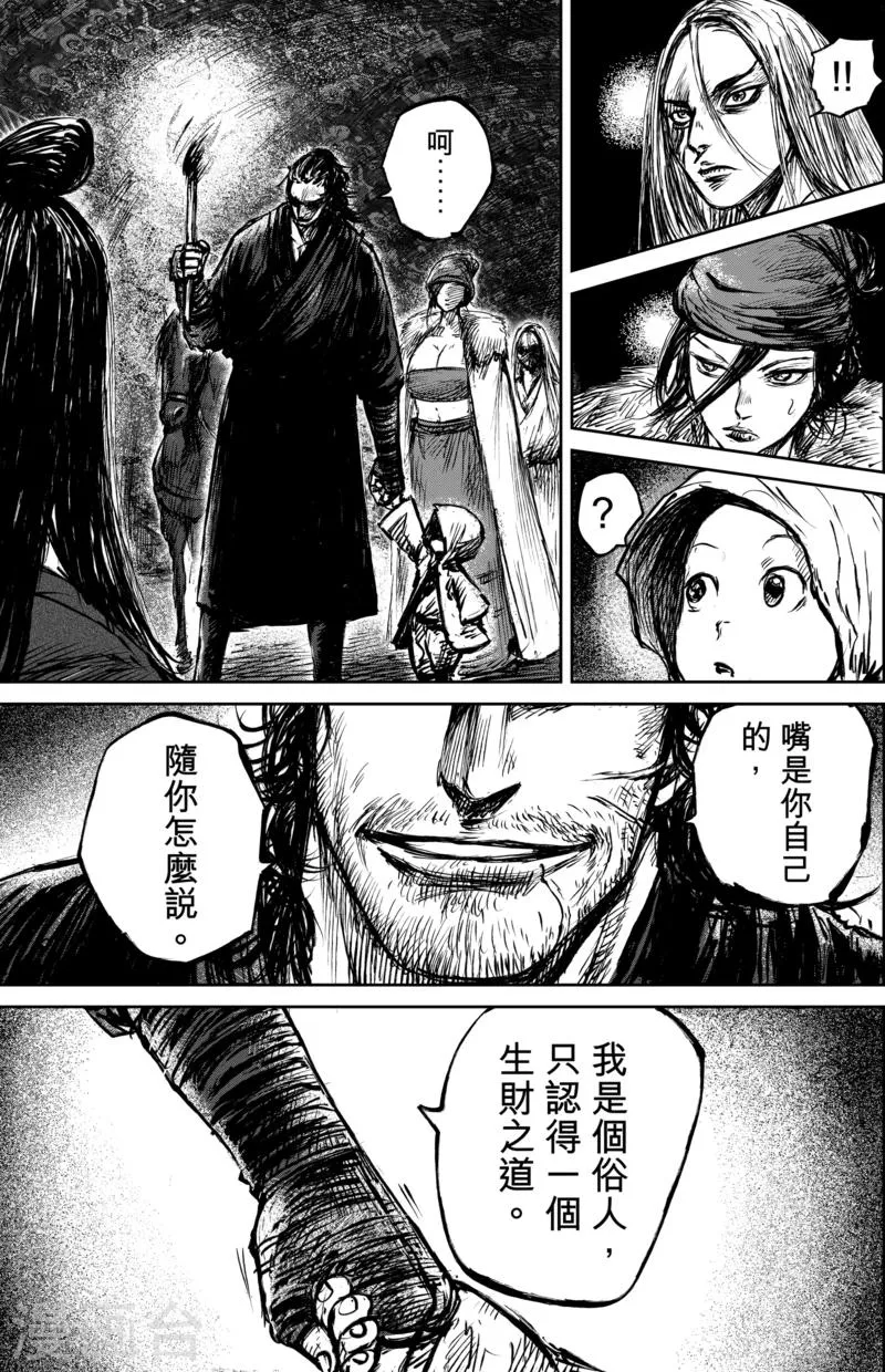 第61话 心猿意马 第16页