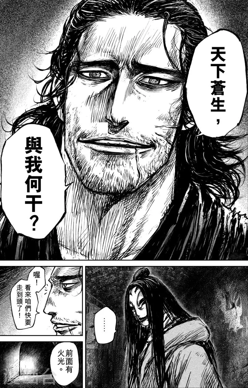 第61话 心猿意马 第17页