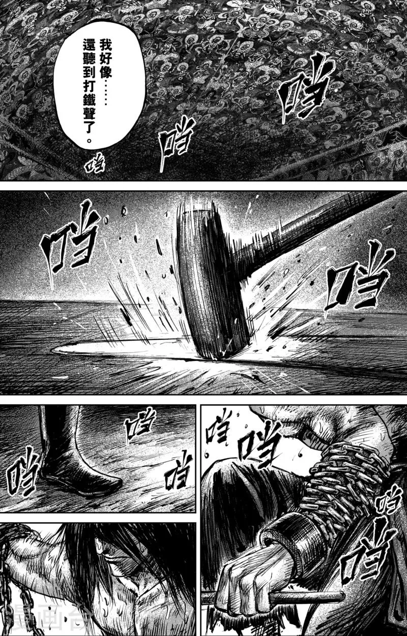 第61话 心猿意马 第18页