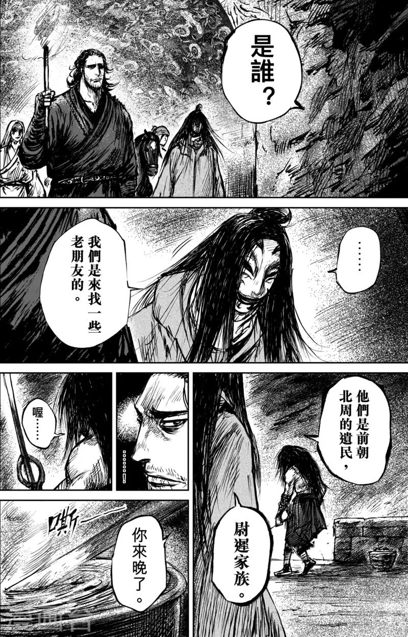 第61话 心猿意马 第20页