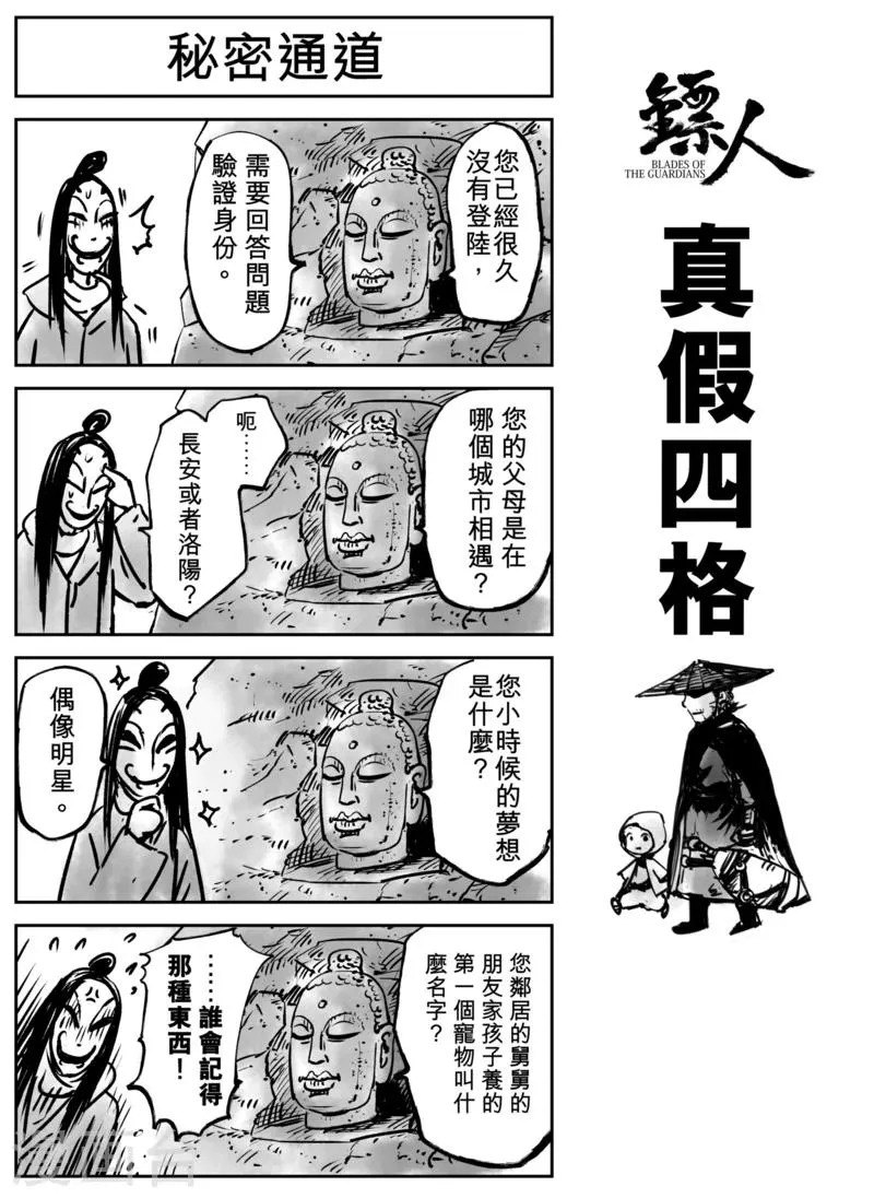 第61话 心猿意马 第24页
