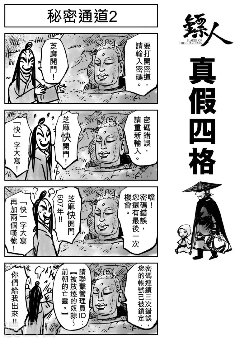 第61话 心猿意马 第25页