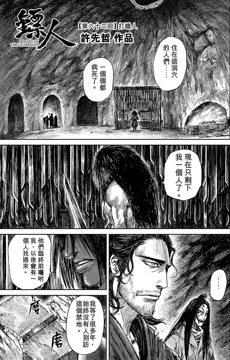 第62话 打铁人 第1页